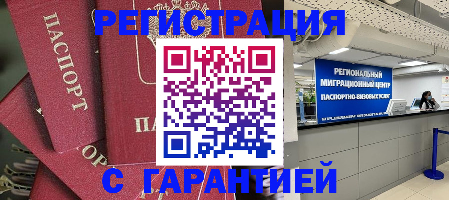 прописка штамп в Лебедяни