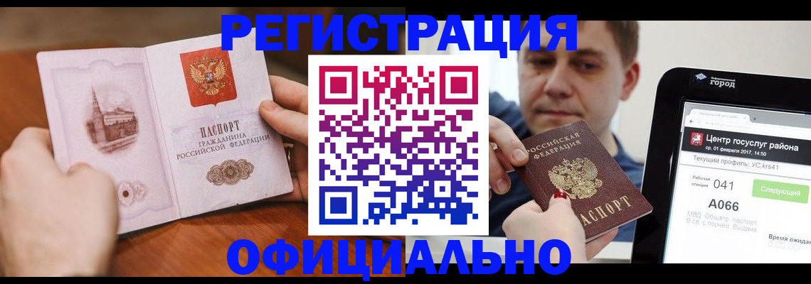 прописка законно в Лебедяни